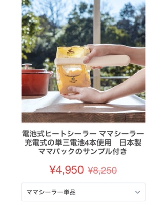 ママシーラーは公式サイトがお得