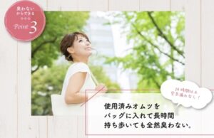 ママシーラーなら使用済みおむつを持ち歩いても臭わない
