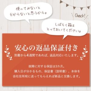 ママシーラーは安心の返品保証付き
