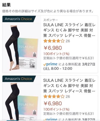 Amazonのスララインの値段