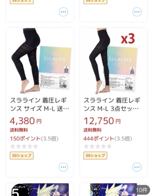 楽天市場のスララインの値段