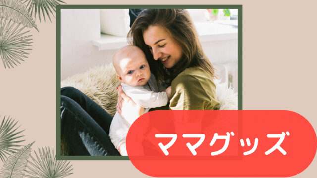 グラマラスパッツがくるくるなったり下がる 原因と対処法をご紹介 子育てグッズレビューブログ