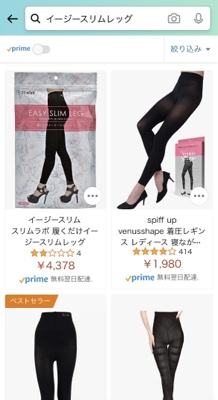 Amazonでのイージースリムレッグの取り扱い