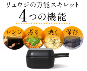 リュウジの万能スキレットのメリット①